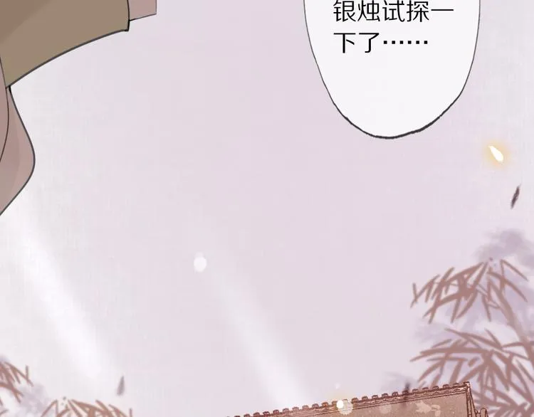 第3话 银烛宫 第56页