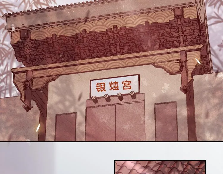 第3话 银烛宫 第57页