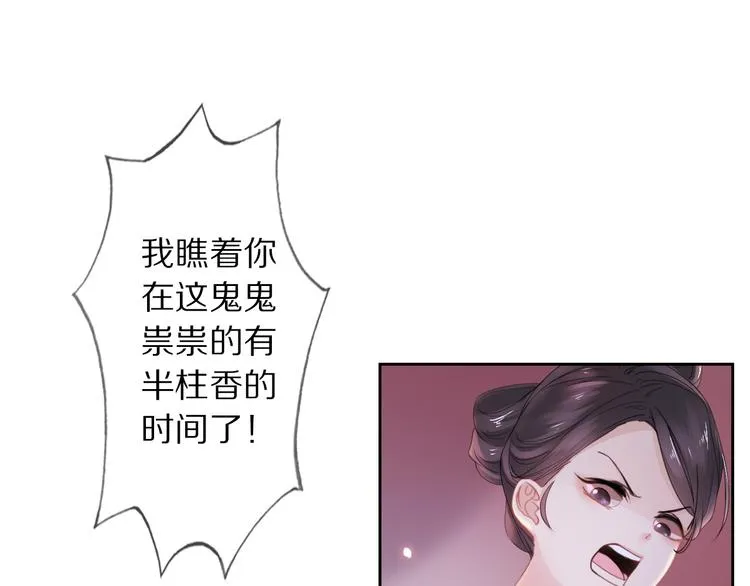 第3话 银烛宫 第66页