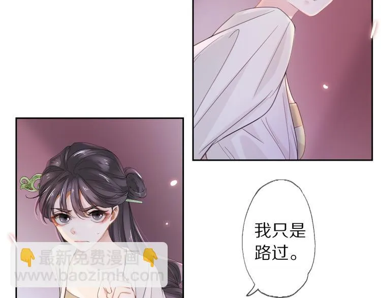 第3话 银烛宫 第67页