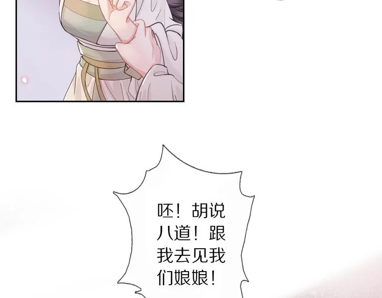 第3话 银烛宫 第68页