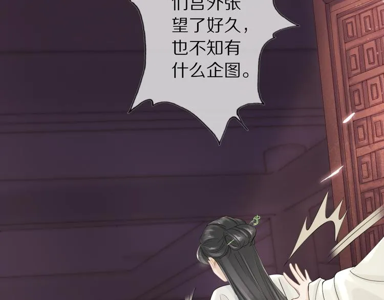 第3话 银烛宫 第70页