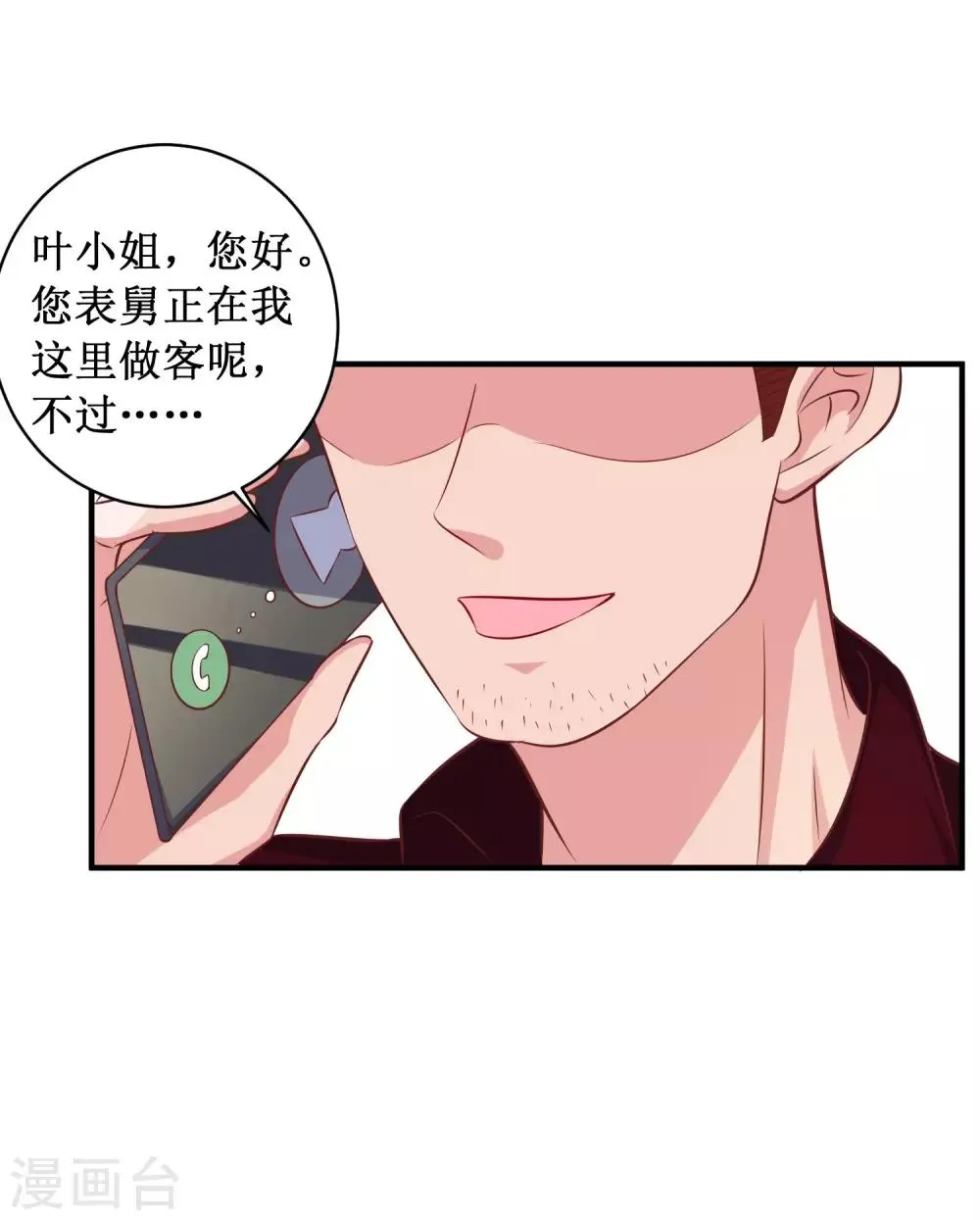 第99话 第8页