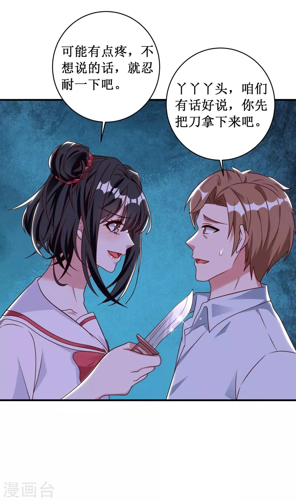 第97话 第20页