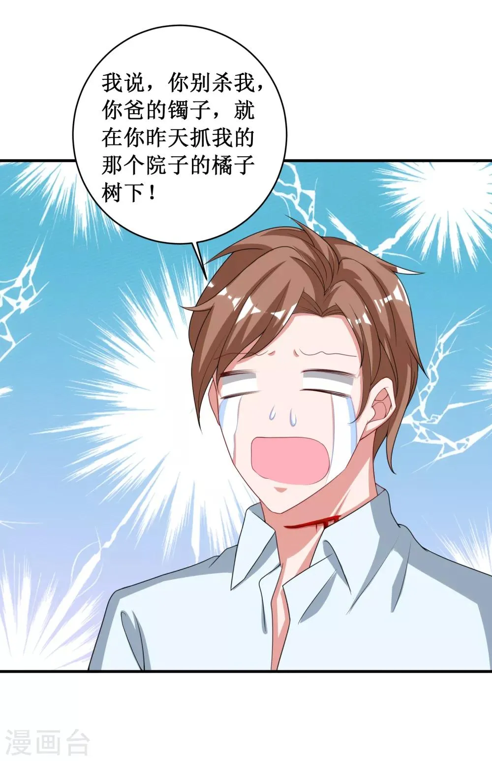第97话 第23页
