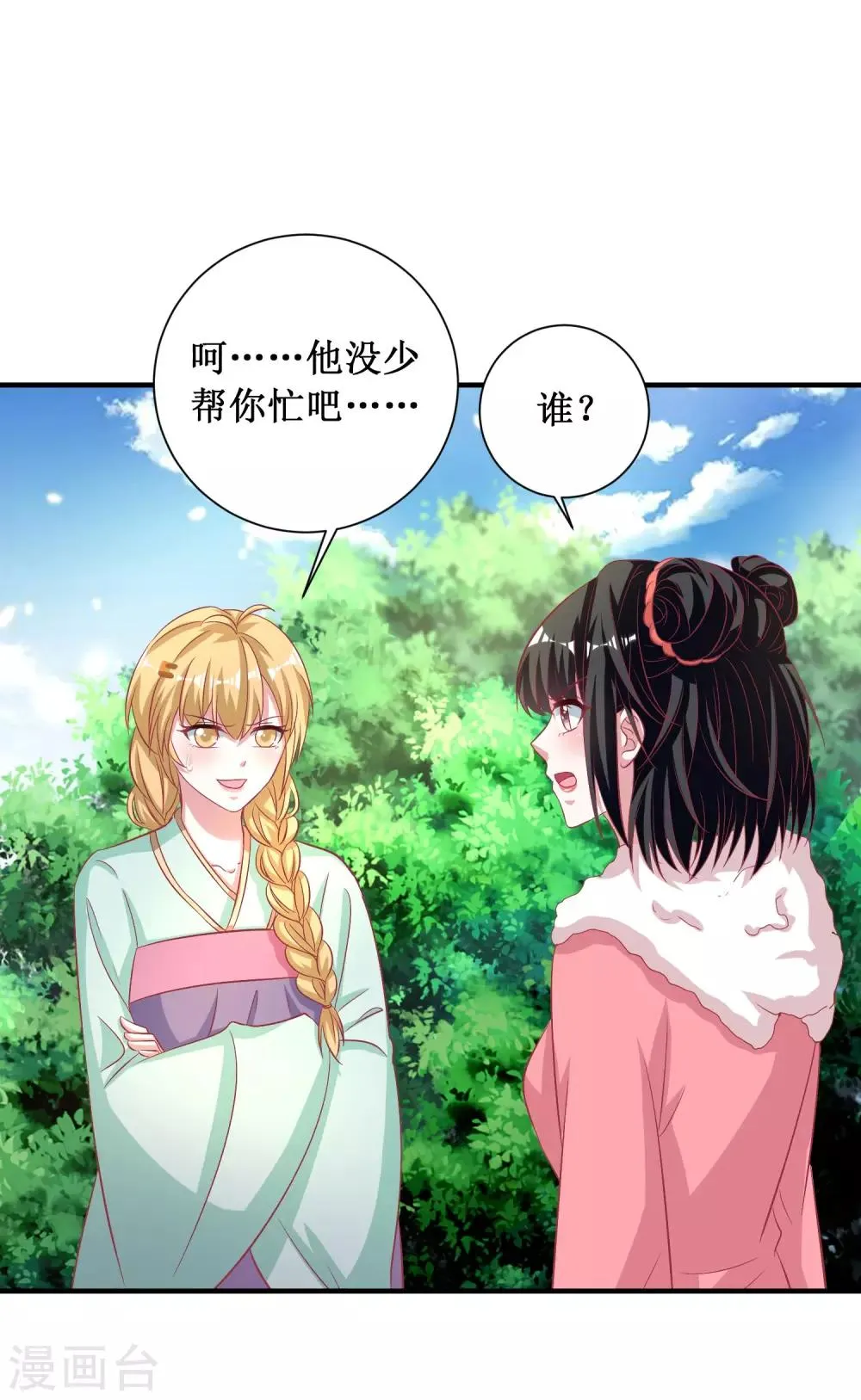 第79话 第2页