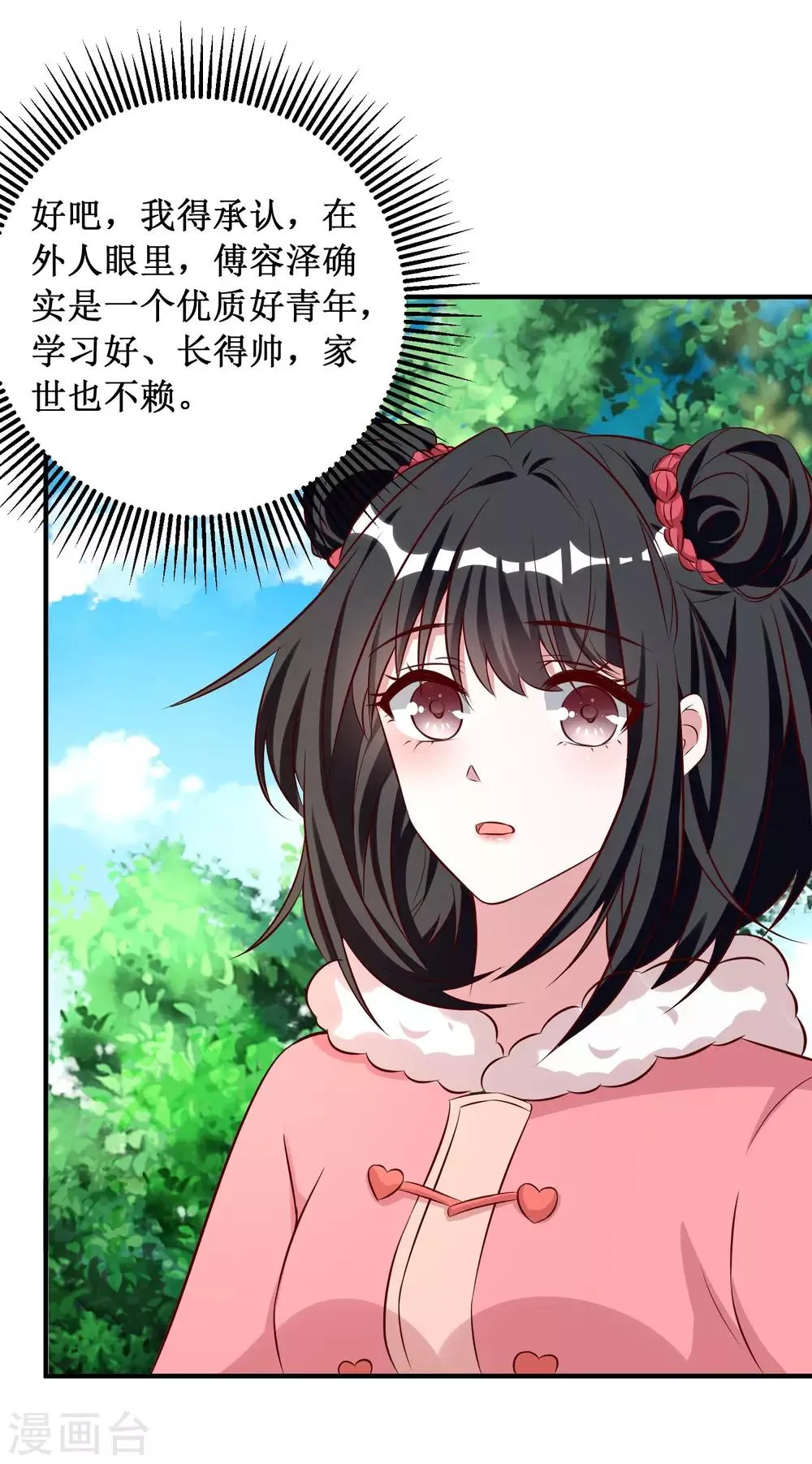 第79话 第11页