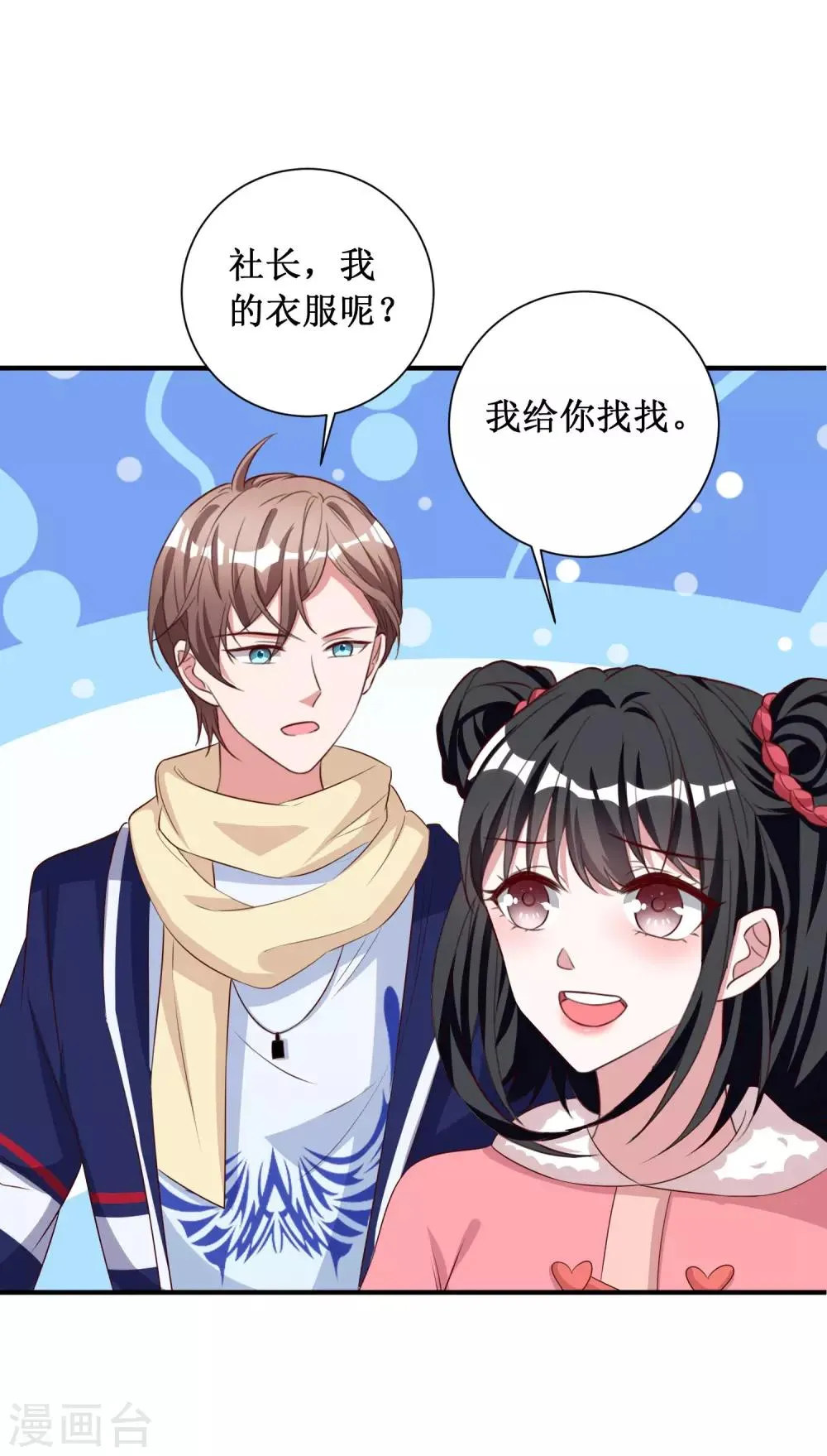 第79话 第20页