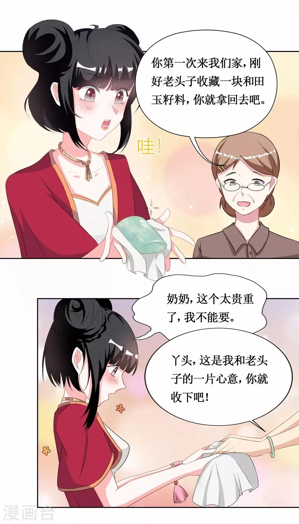 第16话 第1页