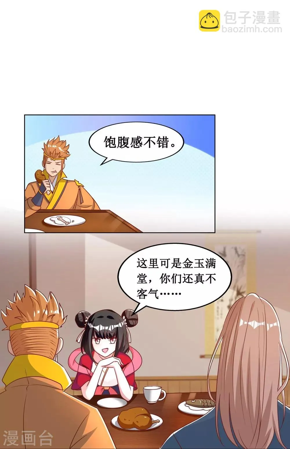 第17话 第20页