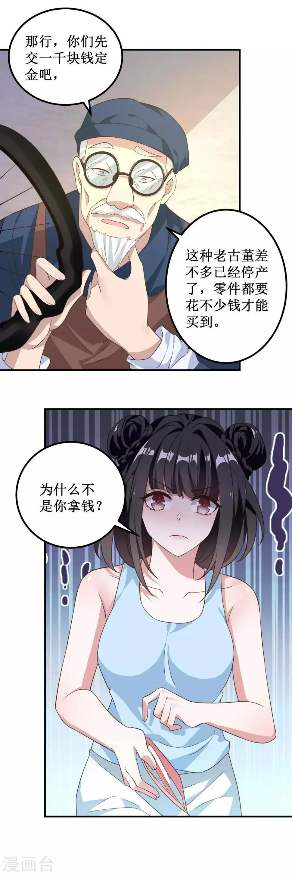 第27话 第8页