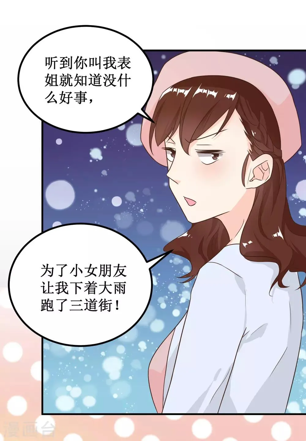 第27话 第21页