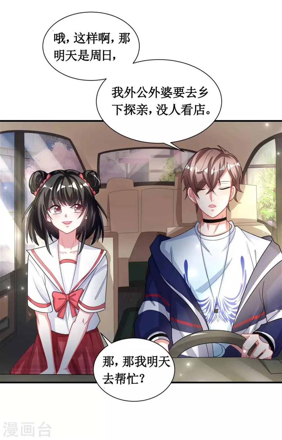 第30话 第3页