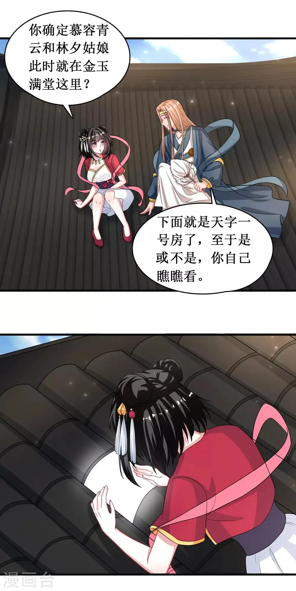 第36话 第23页