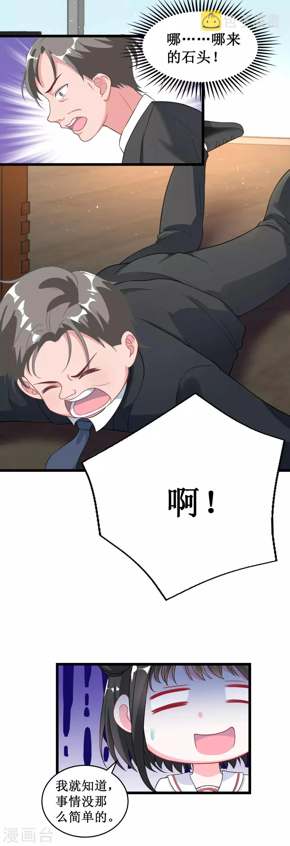 第44话 第6页