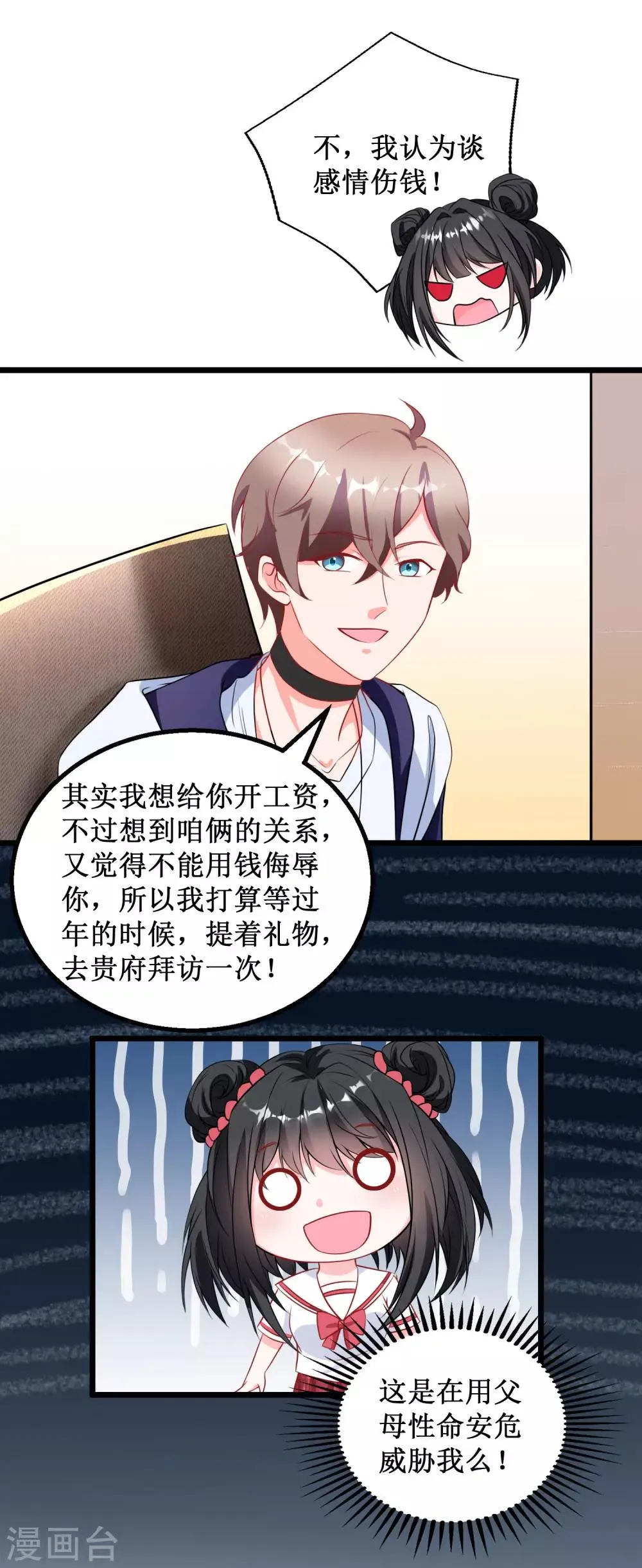 第46话 第10页