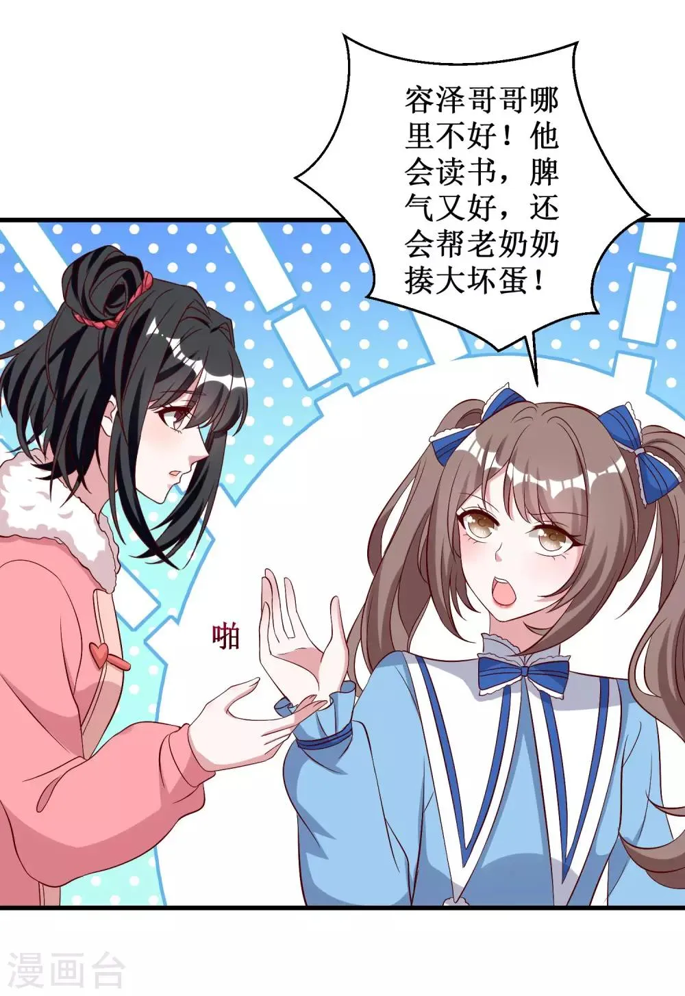 第53话 第9页