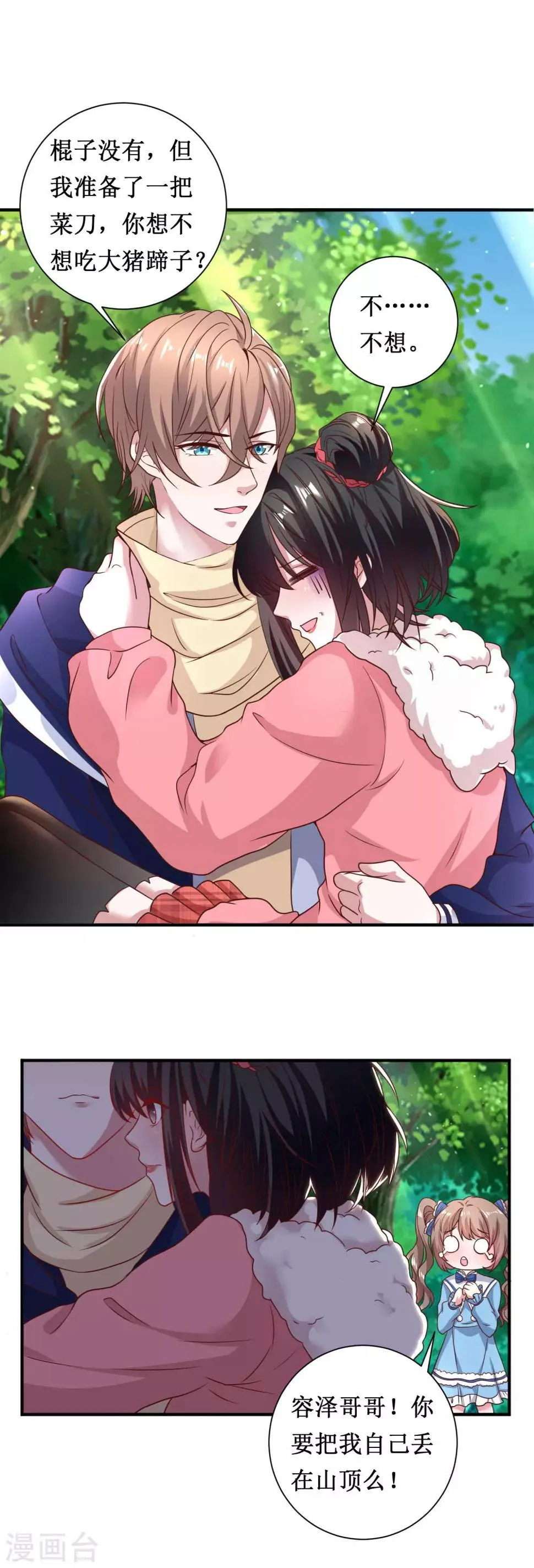 第54话 第6页