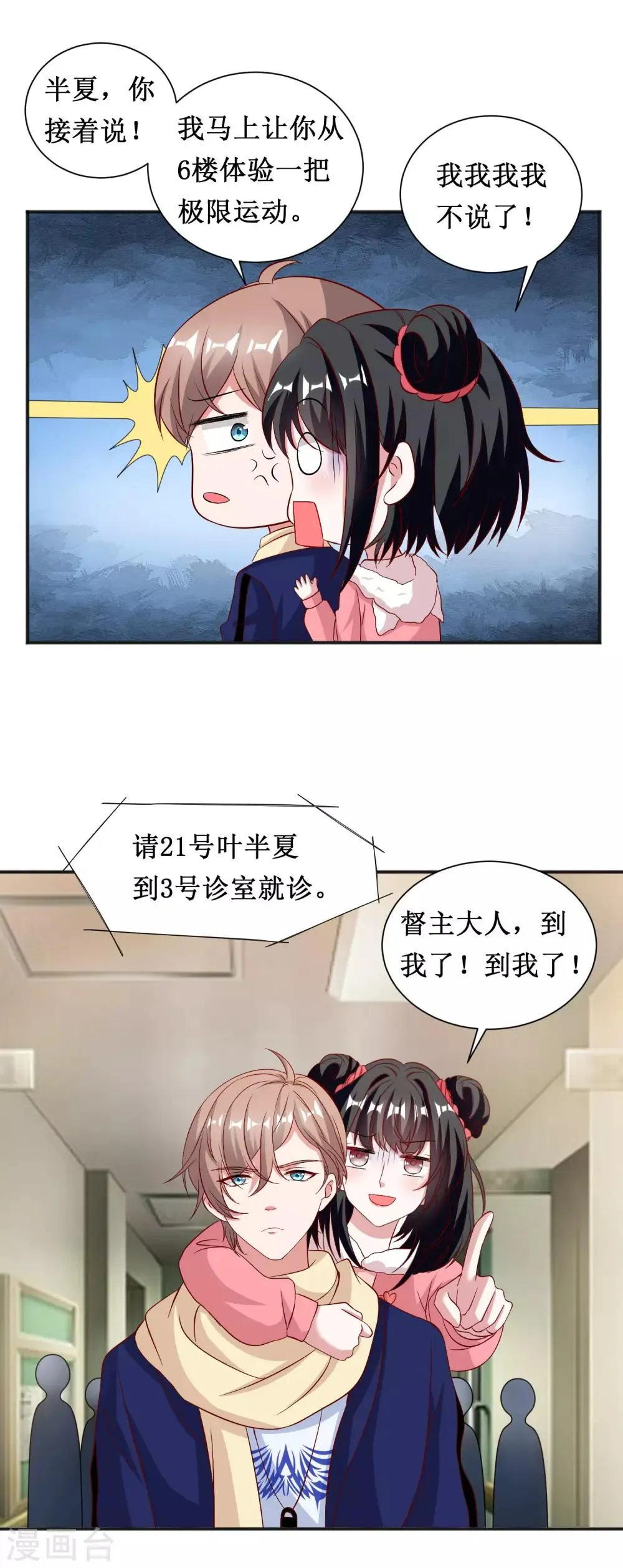第55话 第9页