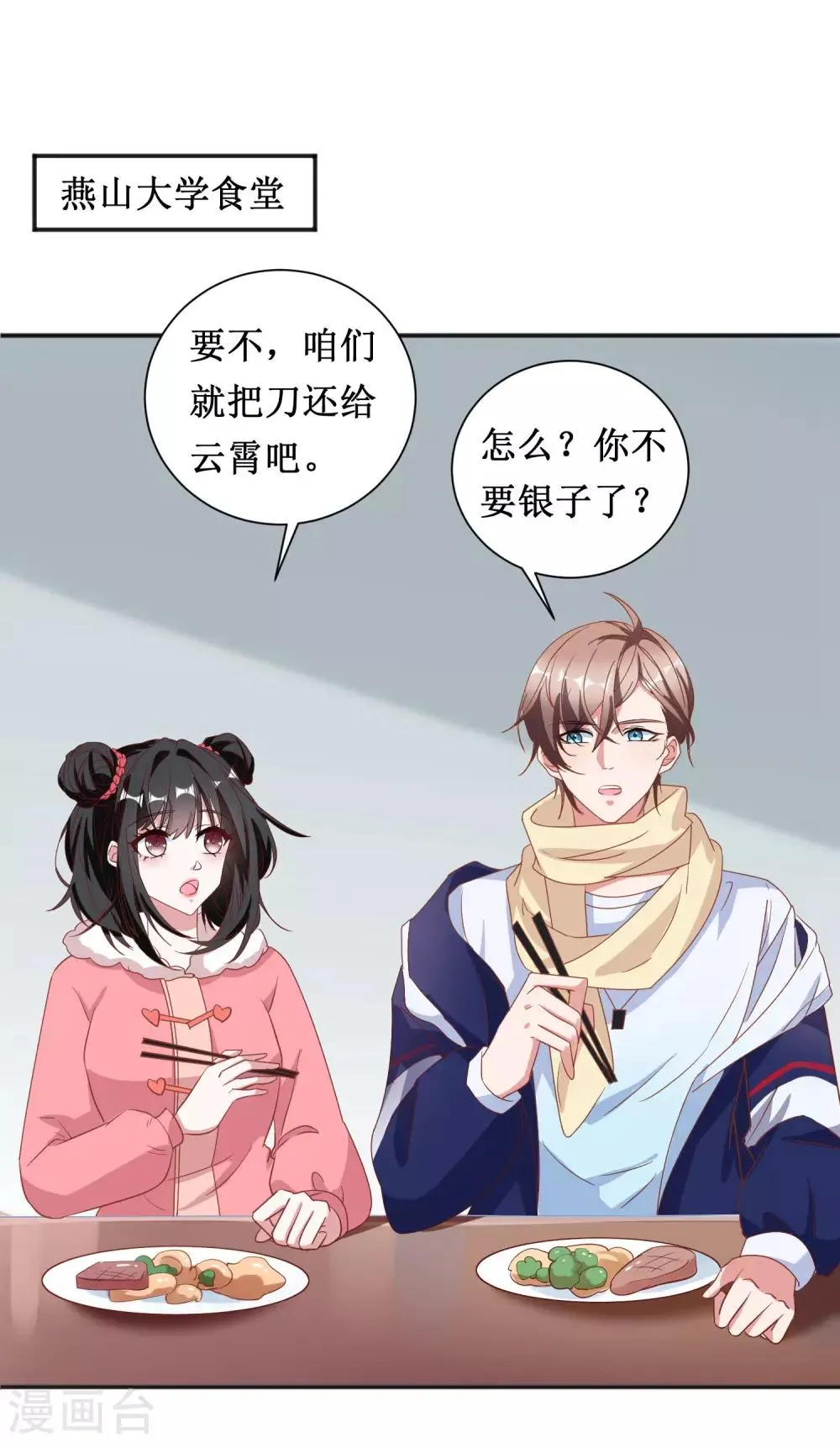 第61话 第11页