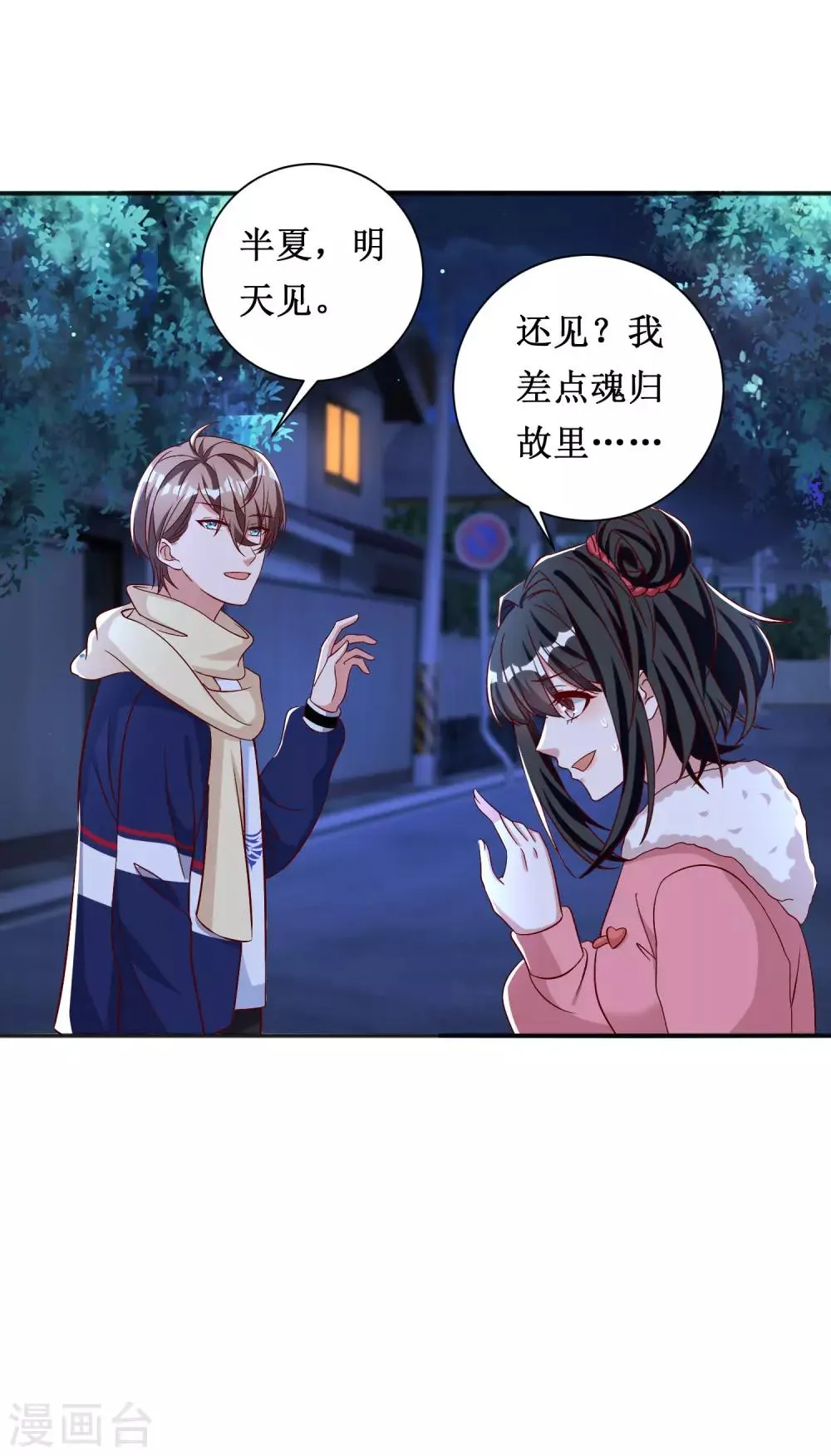 第66话 第16页