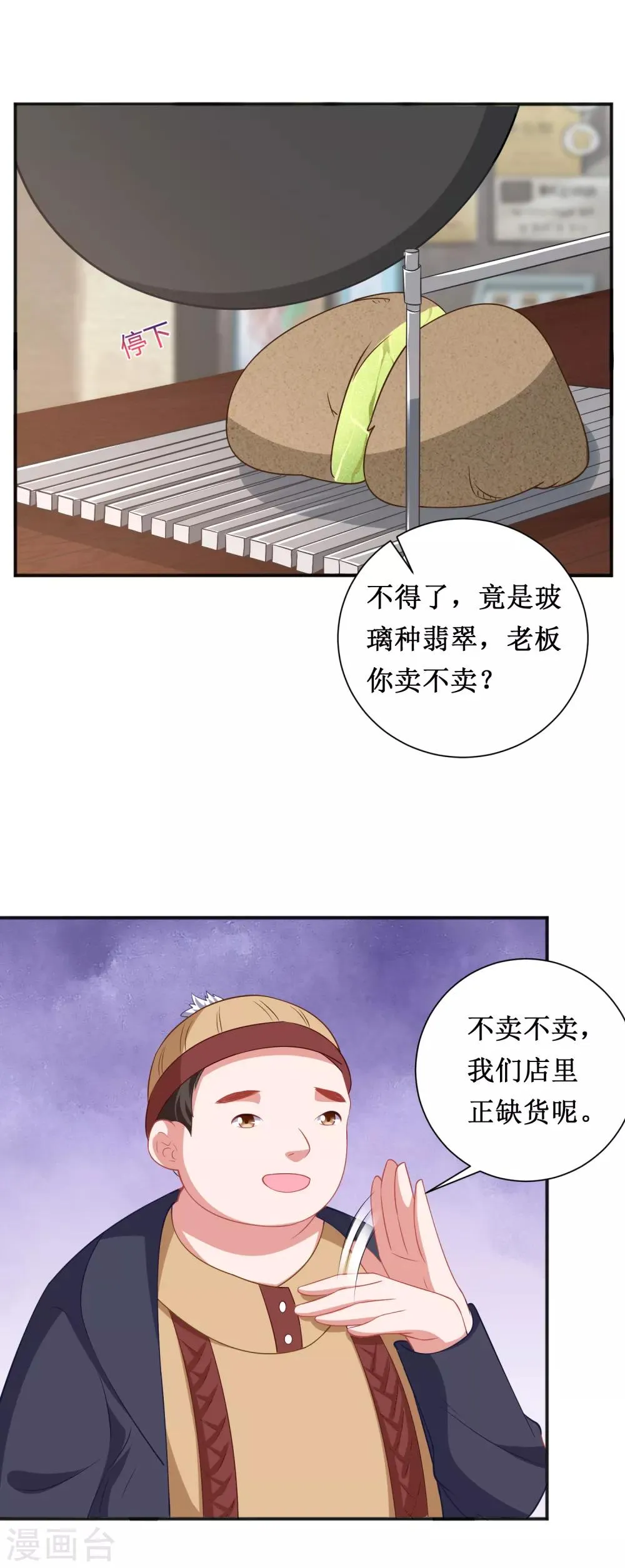 第68话 第7页