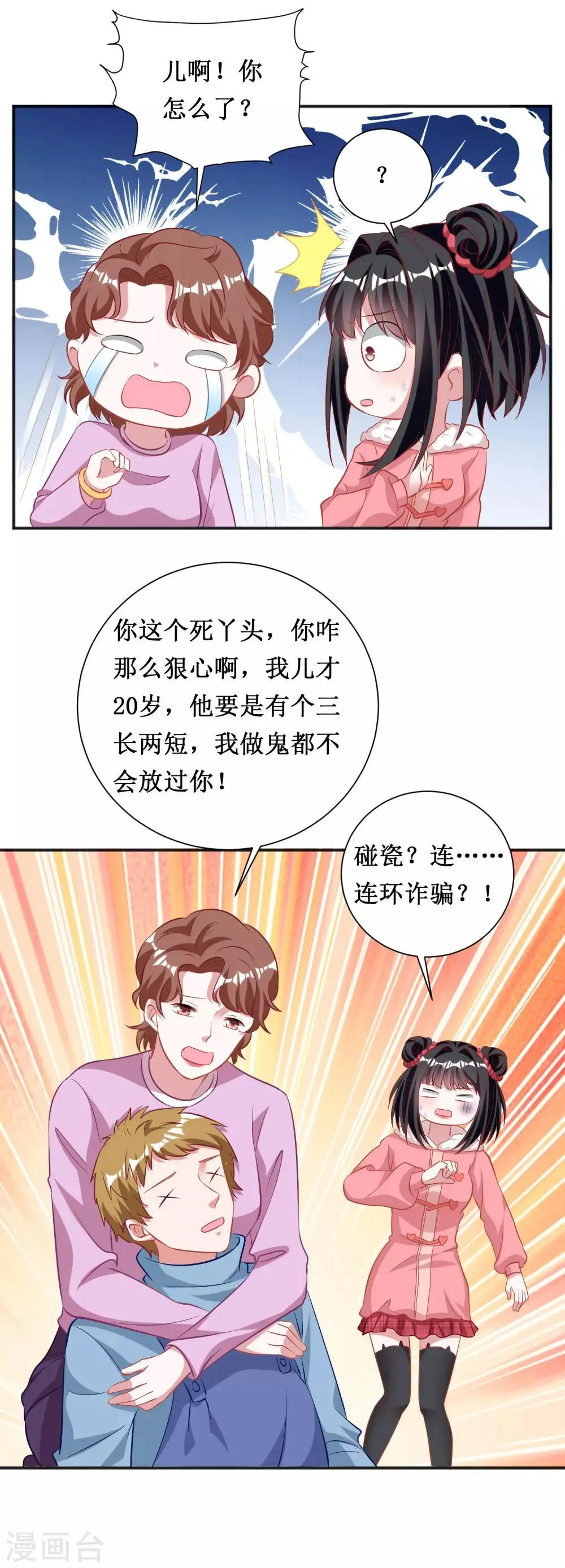 第69话 第12页