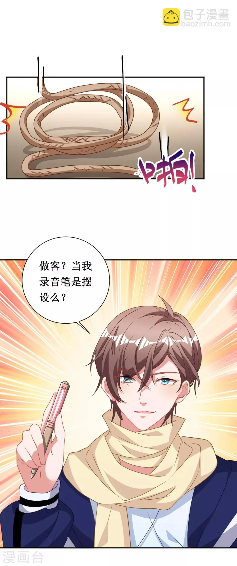 第70话 第7页
