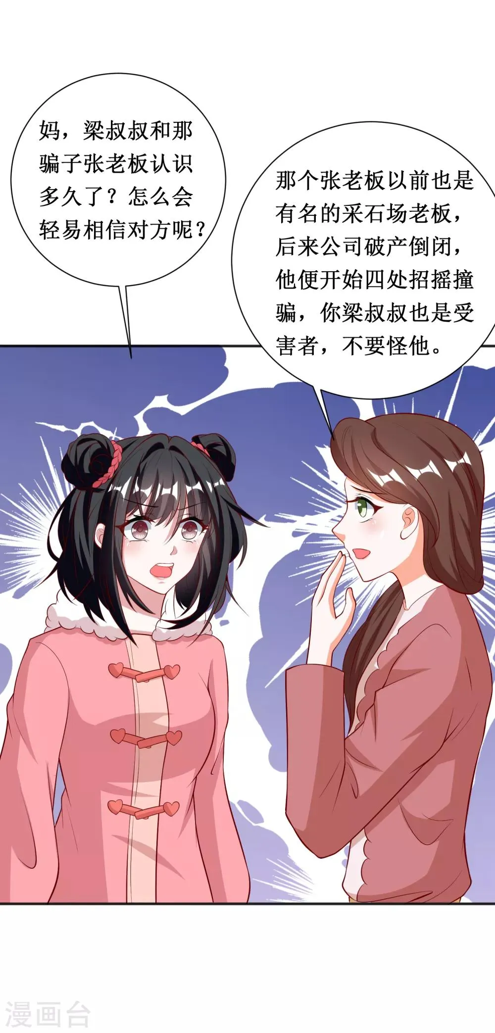 第72话 第2页