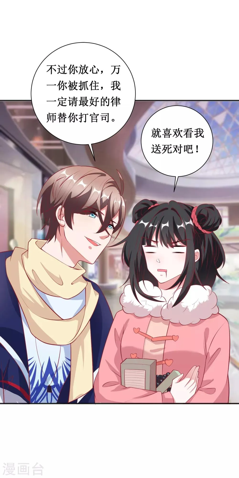第73话 第7页