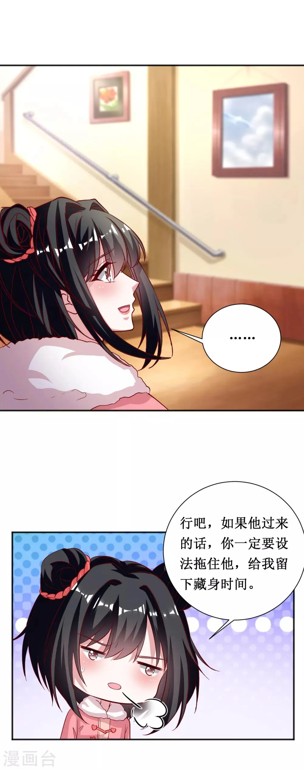 第73话 第11页