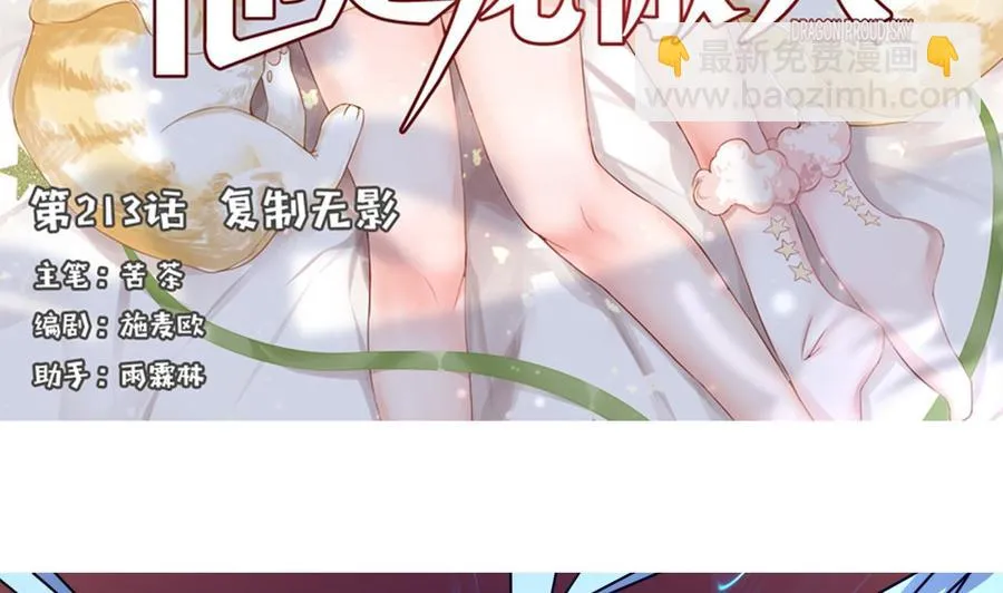 第213话 复制无影 第5页