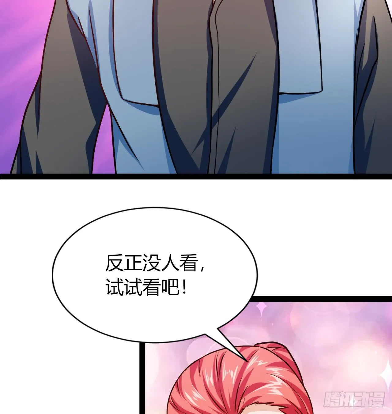 第209话 偷窥者 第20页