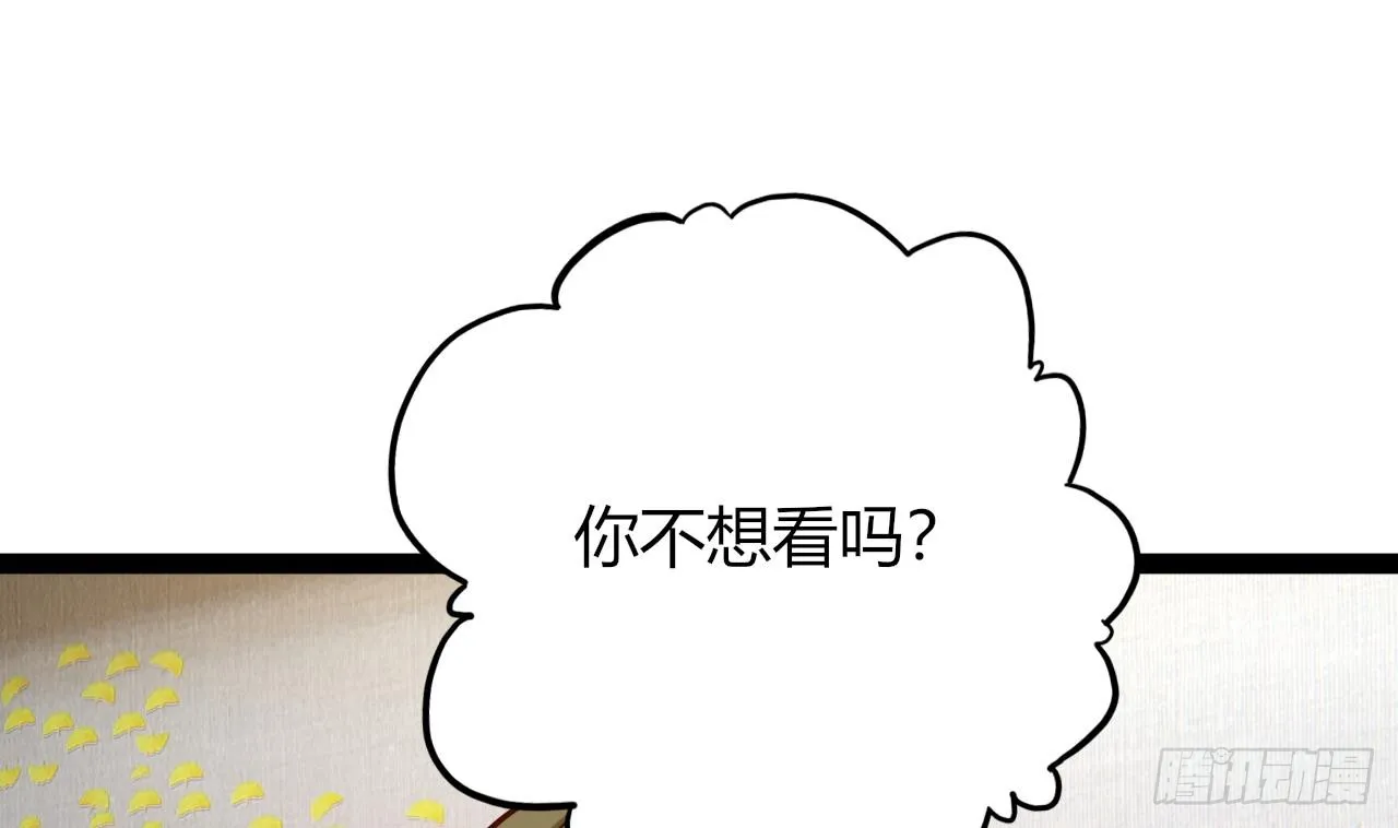 第209话 偷窥者 第26页