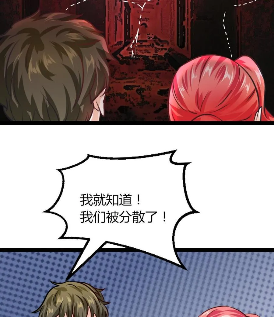 第207话 分散 第31页
