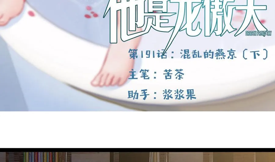 第191话 混乱的燕京 2 第5页