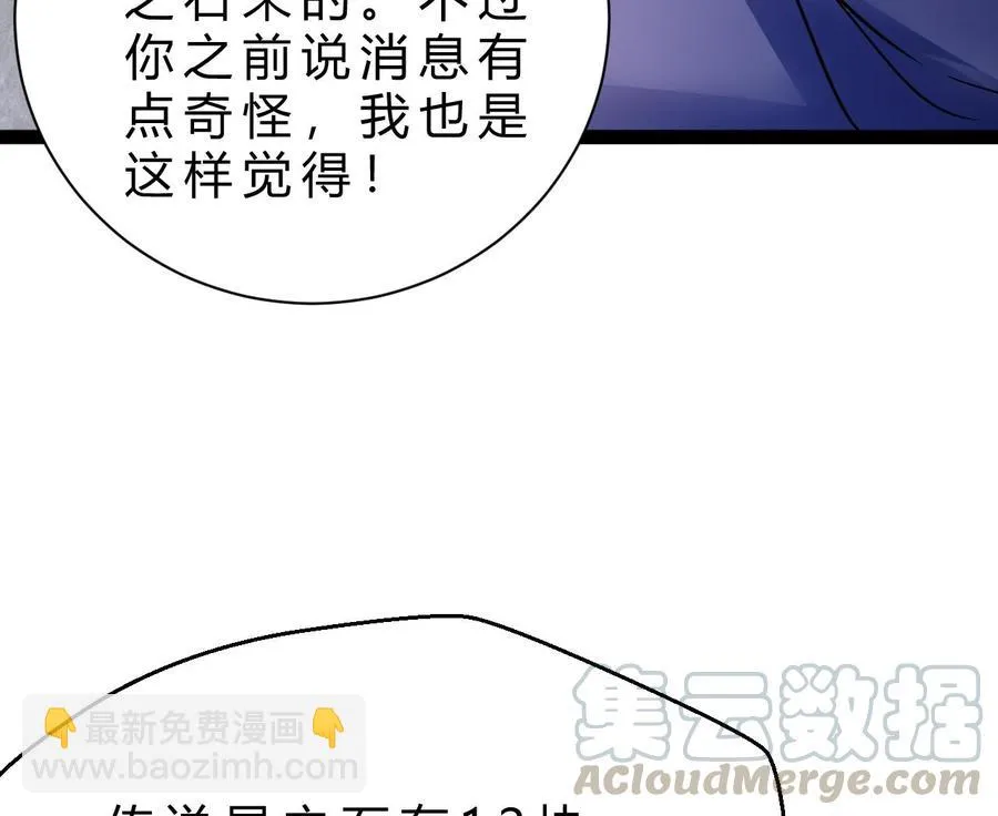 第191话 混乱的燕京 2 第22页