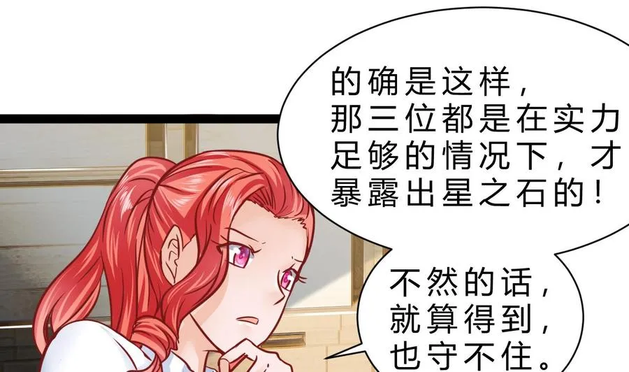第191话 混乱的燕京 2 第25页