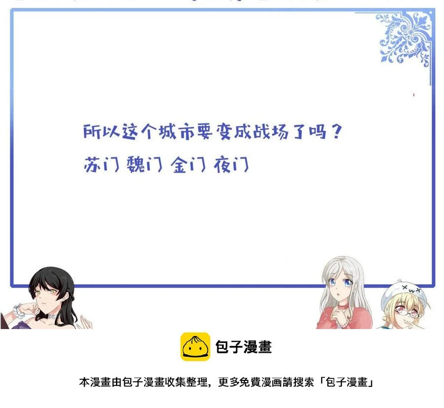 第191话 混乱的燕京 2 第63页