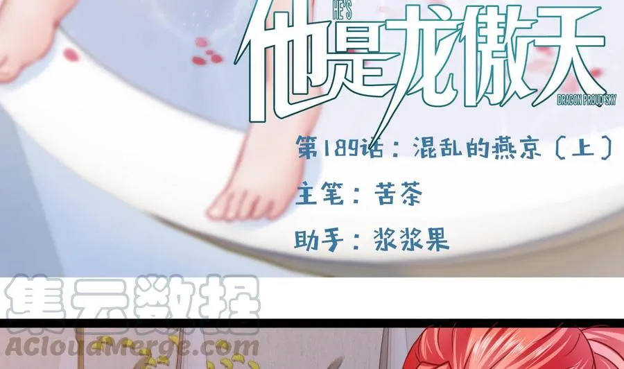 第189话 混乱的燕京 1 第5页