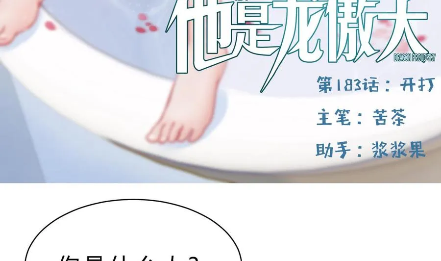 第183话 开打 第5页
