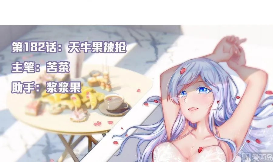 第182话 天牛果被抢 第3页
