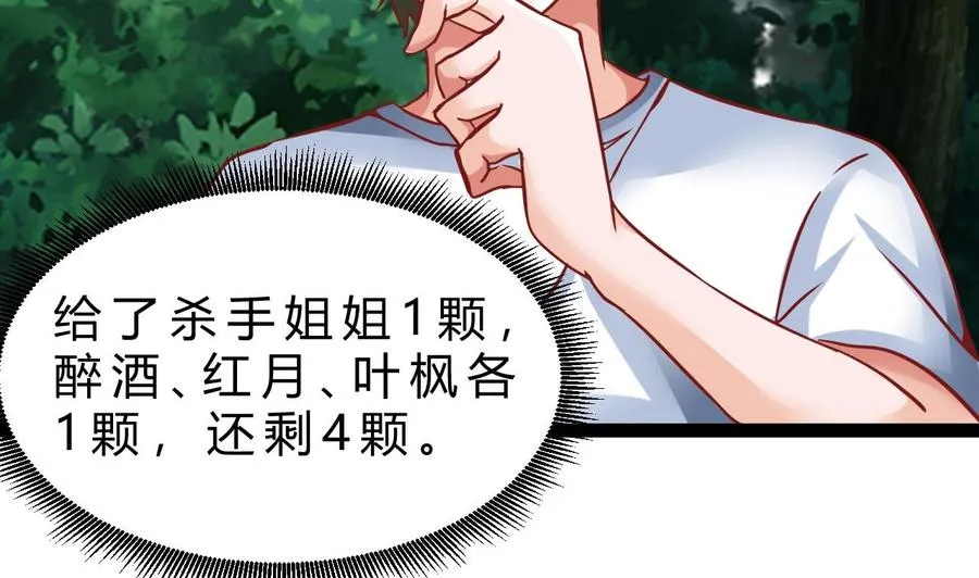 第182话 天牛果被抢 第8页