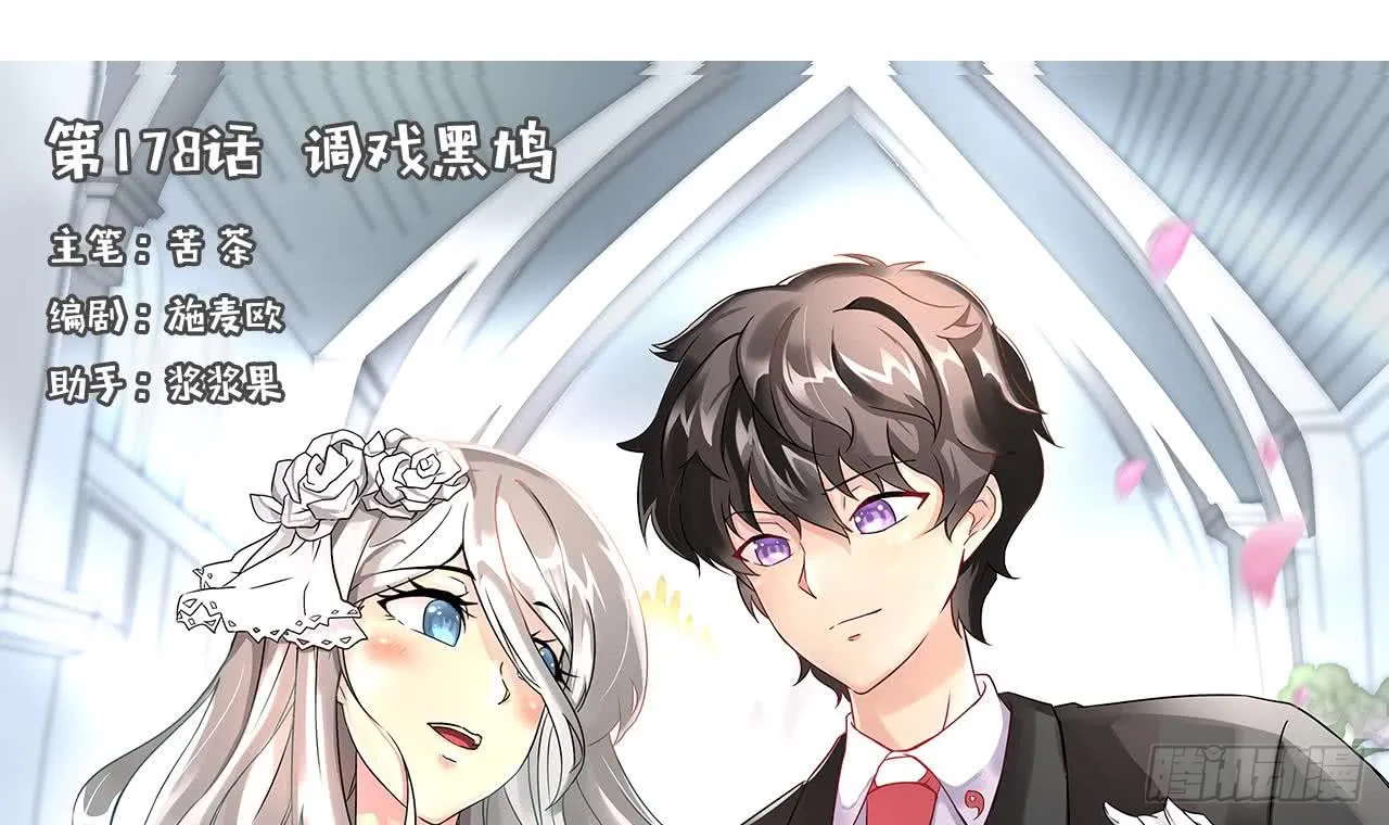 第178话 调戏黑鸠 第3页
