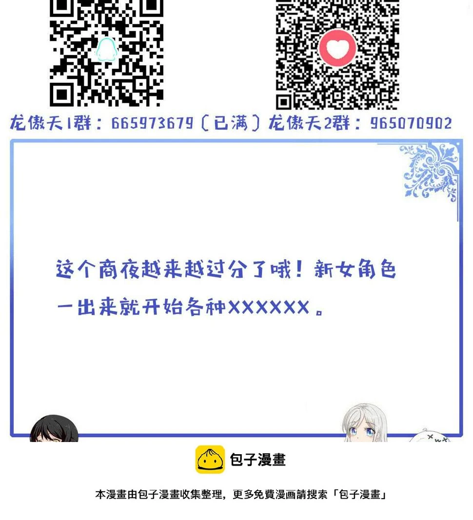 第178话 调戏黑鸠 第54页