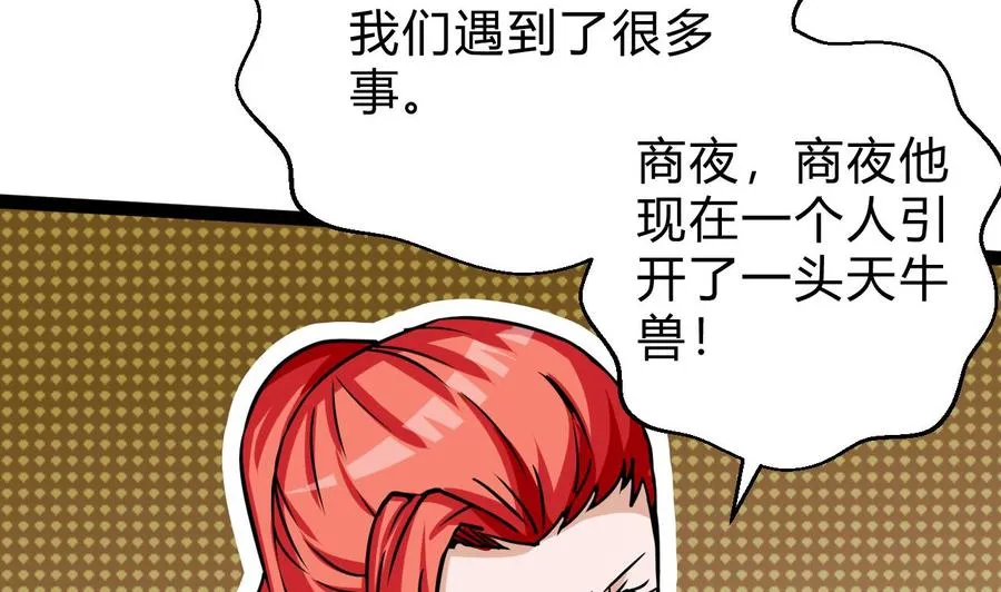 第175话 天牛果树 第16页