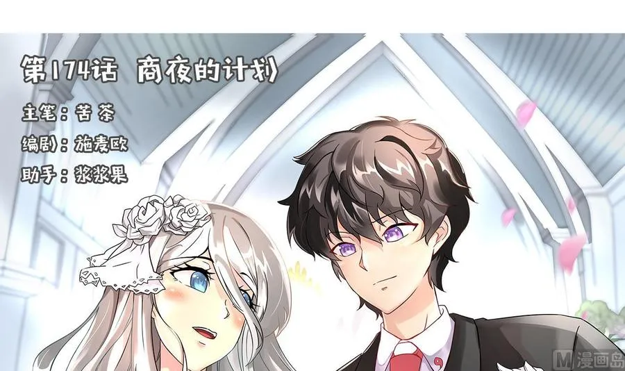 第174话 商夜的计划 第3页