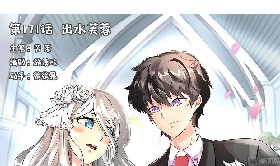 第172话 出水芙蓉 第3页