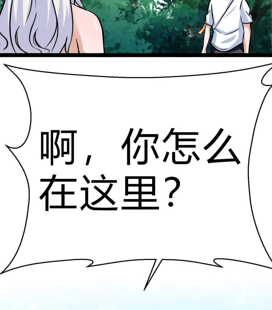 第172话 出水芙蓉 第32页