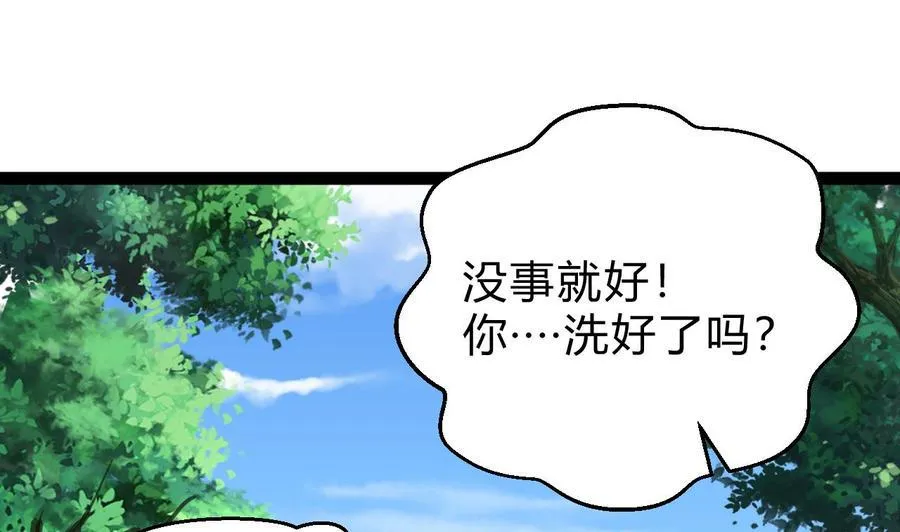 第172话 出水芙蓉 第38页